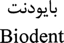 Міжнародна реєстрація торговельної марки № 1193412: Biodent