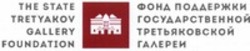 Міжнародна реєстрація торговельної марки № 1201738: THE STATE TRETYAKOV GALLERY FOUNDATION