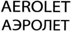 Міжнародна реєстрація торговельної марки № 1214830: AEROLET