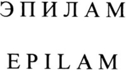 Міжнародна реєстрація торговельної марки № 1216166: EPILAM