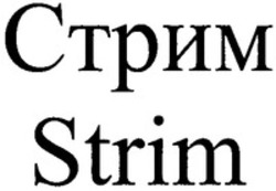Міжнародна реєстрація торговельної марки № 1224945: Strim