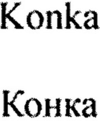 Міжнародна реєстрація торговельної марки № 1239505: Konka