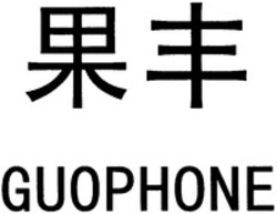 Міжнародна реєстрація торговельної марки № 1264027: GUOPHONE