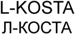 Міжнародна реєстрація торговельної марки № 1285969: L-KOSTA