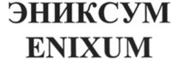 Міжнародна реєстрація торговельної марки № 1316975: ENIXUM