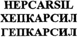Міжнародна реєстрація торговельної марки № 1321959: HEPCARSIL
