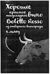 Міжнародна реєстрація торговельної марки № 1337305: Bolitto Rosso