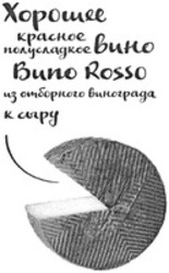 Міжнародна реєстрація торговельної марки № 1337433: Buno Rosso