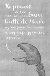 Міжнародна реєстрація торговельної марки № 1337436: Frutti de Maro