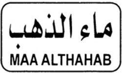 Міжнародна реєстрація торговельної марки № 1346235: MAA ALTHAHAB