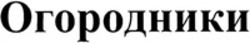 Міжнародна реєстрація торговельної марки № 1357589