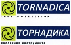 Міжнародна реєстрація торговельної марки № 1383453: TORNADICA TOOL COLLECTION