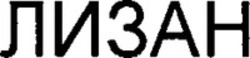 Міжнародна реєстрація торговельної марки № 1387699