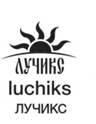 Міжнародна реєстрація торговельної марки № 1425460: luchiks