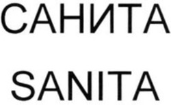 Міжнародна реєстрація торговельної марки № 1428240: SANITA