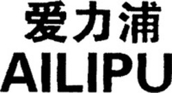 Міжнародна реєстрація торговельної марки № 1445275: AILIPU