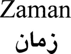 Міжнародна реєстрація торговельної марки № 1459627: Zaman