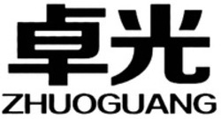 Міжнародна реєстрація торговельної марки № 1464544: ZHUOGUANG