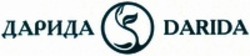 Міжнародна реєстрація торговельної марки № 1468419: DARIDA
