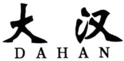 Міжнародна реєстрація торговельної марки № 1476312: DAHAN