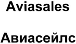 Міжнародна реєстрація торговельної марки № 1485137: Aviasales