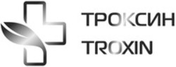 Міжнародна реєстрація торговельної марки № 1491726: TROXIN