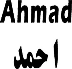 Міжнародна реєстрація торговельної марки № 1520444: Ahmad