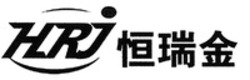 Міжнародна реєстрація торговельної марки № 1538726: HRJ