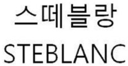 Міжнародна реєстрація торговельної марки № 1547047: STEBLANC