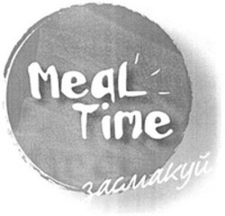 Міжнародна реєстрація торговельної марки № 1548036: Meal Time