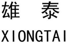 Міжнародна реєстрація торговельної марки № 1555730: XIONGTAI