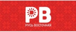 Міжнародна реєстрація торговельної марки № 1556521: PB