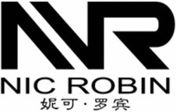 Міжнародна реєстрація торговельної марки № 1561931: NR NIC ROBIN