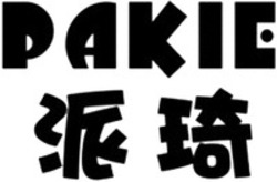 Міжнародна реєстрація торговельної марки № 1579776: PAKIE