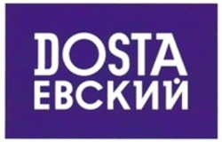 Міжнародна реєстрація торговельної марки № 1581125: DOSTA