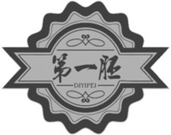 Міжнародна реєстрація торговельної марки № 1599503: DIYIPEI