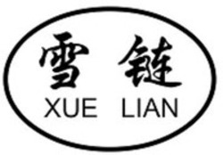 Міжнародна реєстрація торговельної марки № 1603218: XUE LIAN