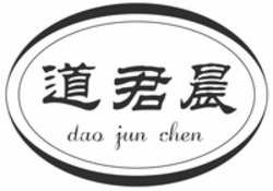 Міжнародна реєстрація торговельної марки № 1611328: dao jun chen