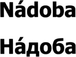 Міжнародна реєстрація торговельної марки № 1614696: Nádoba