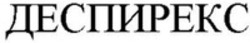 Міжнародна реєстрація торговельної марки № 1633564