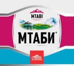 Міжнародна реєстрація торговельної марки № 1634668: MTABI