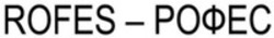 Міжнародна реєстрація торговельної марки № 1636344: ROFES