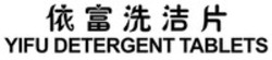 Міжнародна реєстрація торговельної марки № 1647770: YIFU DETERGENT TABLETS