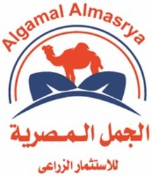 Міжнародна реєстрація торговельної марки № 1656248: Algamal Almasrya