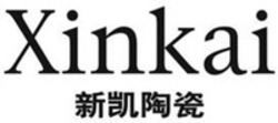 Міжнародна реєстрація торговельної марки № 1742172: Xinkai
