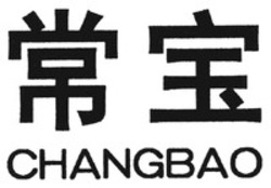 Міжнародна реєстрація торговельної марки № 1758754: CHANGBAO