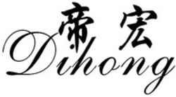 Міжнародна реєстрація торговельної марки № 1772958: Dihong