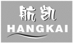 Міжнародна реєстрація торговельної марки № 1789465: HANGKAI