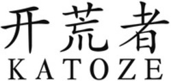 Міжнародна реєстрація торговельної марки № 1796915: KATOZE
