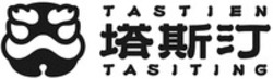 Міжнародна реєстрація торговельної марки № 1797060: TASTIEN TASITING